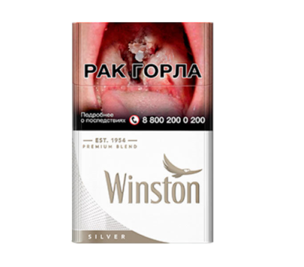 Winston Silver — изображение 1